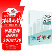 垃圾分類市民讀本