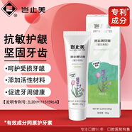 豈止美牙膏65g(原護牙素) 脫敏抗敏感牙膏防過(guò)敏 正畸固齒牙齦牙周護理