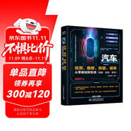 零基礎汽車檢測、維修、拆裝、保養(yǎng)從零基礎到實戰(zhàn)（圖解·視頻·案例）新能源汽車維修書自動駕駛混合動力電動汽車 汽車構造從入門到精通汽修書籍