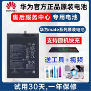 華為（HUAWEI）適用華為mate10/20pro/30/40pro8/9/原裝電池榮耀8x/v10/20s/play 榮耀9/p10/nova2