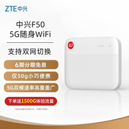 中興（ZTE）5G隨身wifi移動(dòng)UFI 無(wú)線(xiàn)上網(wǎng)卡 5g插卡路由 無(wú)限隨行車(chē)載 筆記本流量卡托 F50/MU300