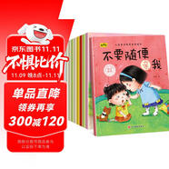 兒童安全教育啟蒙繪本（全10冊(cè)）幼兒園入園必備繪本0-3-6歲 京東自營(yíng)正版童書睡前故事書早教啟蒙書自我保護(hù)安全意識(shí) 超大開本