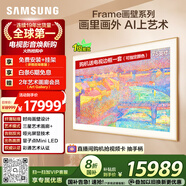 三星（SAMSUNG）75LS03F 75英寸 Frame畫(huà)壁藝術(shù)AI電視 壁紙電視 144Hz 量子點(diǎn) QA75LS03FAJXXZ 【國家補貼】