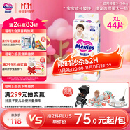 花王妙而舒紙尿褲XL44片(12-17kg)加大號尿不濕綿柔材質(zhì)寶寶安心暢玩