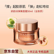 嬌韻詩(shī)煥顏緊致彈力日霜50ml（清爽）彈簧霜滋潤緊致維穩保濕節日禮物