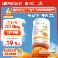康恩貝維生素c咀嚼片 1.2g*100片 vc咀嚼片 維c 補充vc 成人香橙味