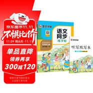 墨點字帖 2025年 語文同步五年級上冊 筆順筆畫同步練字帖視頻版 贈聽寫默寫本 人教版五年級課外閱讀鋼筆鉛筆字帖楷書描紅本偏旁部首拼音控筆訓(xùn)練字帖 （共2冊）