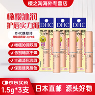 DHC潤唇膏蝶翠詩(shī)天然橄欖精華女保濕無(wú)色學(xué)生唇部護理防干裂脫皮1.5g 三支裝