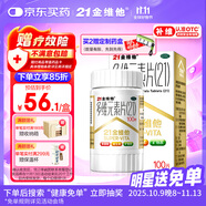 21金維他 多維元素片(21) 復(fù)合維生素B族礦物質(zhì) 補(bǔ)充成人男女士維C維E含AD鈣鐵鋅賴氨酸增強(qiáng)免疫力100片