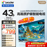 海爾出品統(tǒng)帥(Leader)京東聯(lián)名款京東OS電視43JD 01系列43英寸 高清全面屏二級能效補貼L43F5C