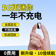 歐創(chuàng)gps定位器追蹤器防盜免安裝微型汽車輛定位神器超小 智能版：全國定位+軌跡+零資費(fèi)