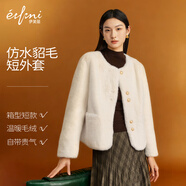 伊芙麗（eifini）伊芙麗圓領(lǐng)仿水貂皮草金屬扣裝飾短款毛毛外套2024冬季新款上衣 米白 XL 130-145斤