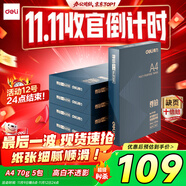 得力（deli）尊鉑A4打印紙 70g克500張*5包一箱 雙面復(fù)印紙 高性價比草稿紙 整箱2500張ZF332
