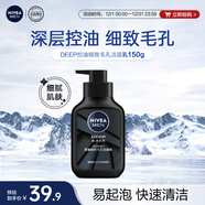 妮維雅男士深層清潔洗面奶DEEP控油細致收縮毛孔潔面乳150g 大容量