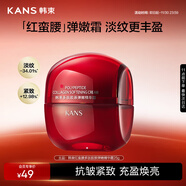 韓束紅蠻腰精華霜25g 緊致抗皺淡紋補水高保濕護膚品新年禮物出行必備