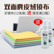 靜視12張眼鏡布近視眼睛布清潔布擦手機屏幕鏡頭麂皮絨高檔絨面鏡布 12張四色鏡布+兩瓶眼鏡清洗液