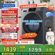 統(tǒng)帥（Leader）海爾智家出品滾筒洗衣機(jī)全自動(dòng)京東自營(yíng) 12公斤洗烘一體大容量 以舊換新國(guó)家補(bǔ)貼XQGL120-HL667NH