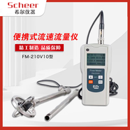Scheer便攜式流速流量測量?jì)x河道明渠旋漿式水流測速儀 FM-210V10型(0.01～10m/s )