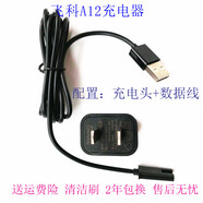 鑫飛科適配飛科剃須刀A12充電器FS866 FS867 FS868 FS869配件電源線(xiàn) 充電器整套