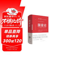 國富論 精裝版 亞當(dāng)斯密 著 西方現(xiàn)代經(jīng)濟學(xué)經(jīng)典著作 文化偉人系列學(xué)術(shù)研究政治經(jīng)濟學(xué)財富增長