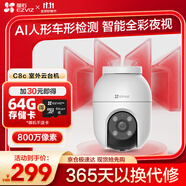 螢石C8C 800萬 4mm攝像頭 無線WiFi 室外雙云臺360° 防水防塵監(jiān)控 手機遠程 人形檢測 全彩夜視