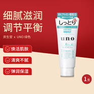 資生堂（Shiseido）日本原裝進(jìn)口洗面奶潔面乳面部清潔潔面乳液清爽去黑頭保濕潔凈 UNO 綠色130ml 滋潤保濕清潔