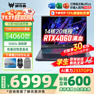 宏碁（acer）宏基掠奪者擎Neo暗影騎士擎5/6/7高性能設(shè)計(jì)4060/5060顯卡學(xué)生吃雞游戲本電競(jìng)本筆記本電腦 【擎Neo】13500HX/4060/165HZ 精英版 16G 512G固態(tài)  