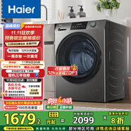 海爾（Haier）滾筒洗衣機全自動洗烘一體帶烘干12公斤家用家電國家補貼 內(nèi)衣洗一級能效以舊換新 京東自營50DS 