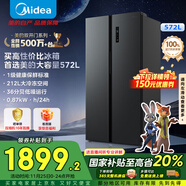 美的（Midea）572升雙開(kāi)門(mén)對開(kāi)家用電冰箱一級能效變頻節能風(fēng)冷無(wú)霜大容量以舊換新BCD-572WKPM(Q)國家補貼20%