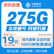 中國移動(dòng)上海移動(dòng)流量卡【19元275G高速流量】電話(huà)卡手機卡全國通用5G上網(wǎng)卡大王卡