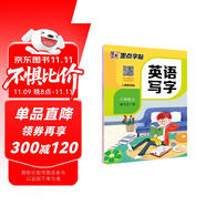 墨點字帖 八年級上冊 同步英語寫字 初中生8年級 人教版pep同步字帖帶蒙紙 意大利斜體練習(xí)
