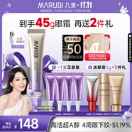 丸美小紫彈眼霜1.0 視黃醇A醇緊致抗皺眼霜20g 護(hù)膚化妝品保濕煥亮