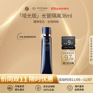 肌膚之鑰（Cle de Peau）CPB啞光長管38ml隱飾毛孔妝前乳隔離防曬自然油皮生日禮物女