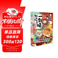 如果歷史是一群喵8·盛世大唐篇 假如歷史是一群喵 正版 歷史是一群喵 肥志歷史科普漫畫書 小學(xué)生兒童漫畫趣味中國史繪本唐玄宗動(dòng)漫 第15冊大清風(fēng)云篇 