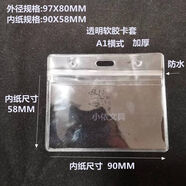 木允瑤B6透明防水物料收發(fā)卡套軟膠校廠(chǎng)牌掛繩滅火器消防檢查工作證軟質(zhì)胸卡證件套 A1防水套橫式 100個(gè)