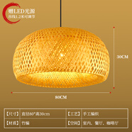 新中式竹編燈日式竹藝燈餐廳禪意藤編燈罩火鍋店茶室鄉村民宿吊燈 直徑CM高度30-贈送光源 80英寸