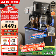 奧克斯（AUX）茶吧機  家用智能遙控多檔溫控立式下置水桶飲水機家用客廳用316不銹鋼冷熱款茶吧機YC-0.75-13