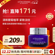 歐舒丹臘菊活顏精華眼霜15ml眼部護理淡化緊致法國進(jìn)口男女士禮物