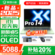 聯(lián)想小新14/小新Pro14 2025補(bǔ)貼可選 高性能超輕薄筆記本電腦 學(xué)生游戲設(shè)計(jì)辦公本 標(biāo)壓酷睿 二代Core5 24G 1T｜Pro14西子綠國(guó)補(bǔ) IPS高清全面屏｜DC調(diào)光 護(hù)眼無(wú)閃爍