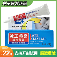冰王痘克凝膠20g痘克清痘凝露 痘克藥店正品 1支