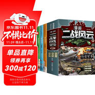 漫畫二戰(zhàn)風云史全套3冊正版圖書 兒童漫畫書小學生一二三四五六年級課外閱讀必讀書籍讀物二戰(zhàn)全史書籍軍事給孩子的歷史軍事百科童書 書6-8-12歲兒童世界歷史通史
