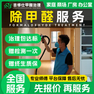 同城上門(mén)除甲醛服務(wù)甲醛檢測治理服務(wù)辦公室除甲醛公司新房急入住除甲醛上門(mén)檢測服務(wù)甲醛上門(mén)除甲醛上門(mén)服務(wù) 除甲醛上門(mén)服務(wù)-預付款