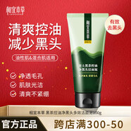 相宜本草（INOHERB） 黑茶男士控油凈爽潔面膏 清爽洗面奶深層清潔清爽潔凈 單支裝100g