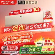 大金空調(DAIKIN)官方旗艦新二級能效 E-MAX 7系列變頻冷暖 自清潔掛機空調 以舊換新 國家補貼 E-MAX 7 大1.5匹 ATXS236WC-N金色