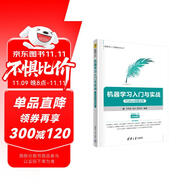 機器學(xué)習(xí)入門與實戰(zhàn)——Python實踐應(yīng)用（大數(shù)據(jù)與人工智能技術(shù)叢書）