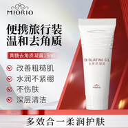 米澳拉（MIORIO）黃糖去角質(zhì)去死皮面部凝膠啫喱身體15ml男女深層清潔毛孔