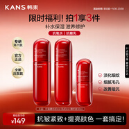 韓束紅蠻腰水乳80ml+精華30ml抗皺緊致抗糖護膚品化妝品套裝女