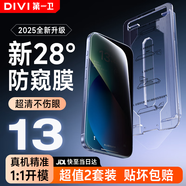 第一衛(wèi)【超值2套裝】適用蘋果13防窺鋼化膜iPhone14/13/13Pro手機(jī)膜防塵防偷窺防摔抗指紋全覆蓋無(wú)塵倉(cāng)