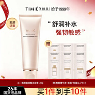 婷美未來(lái)肌愈顏氨基酸潔面  護膚品氨基酸潔面膏清潔乳毛孔洗面奶男女 潔面膏120g