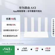 華為路由AX3 雙頻合一 自動(dòng)優(yōu)選 wifi6/多連不卡無(wú)線(xiàn)家用穿墻/AX3000/高速千兆路由器